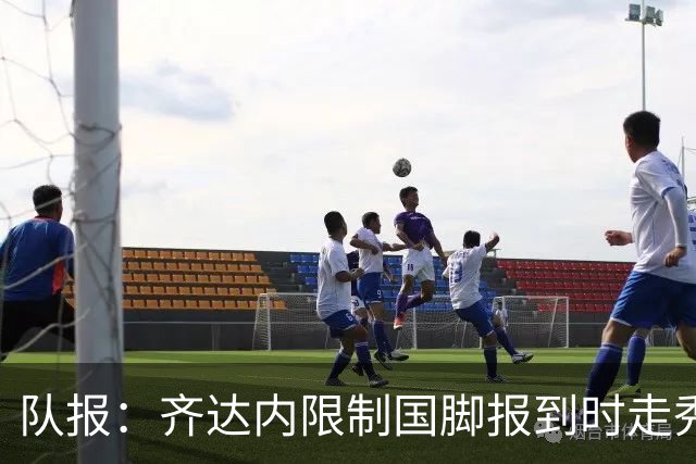 队报：齐达内限制国脚报到时走秀，将由足协拍摄画面并分发给媒体